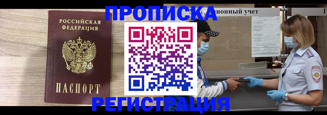 временная регистрация собственник в Искитиме